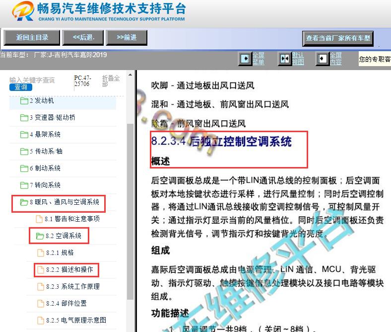 2019年吉利嘉际空调功能说明资料