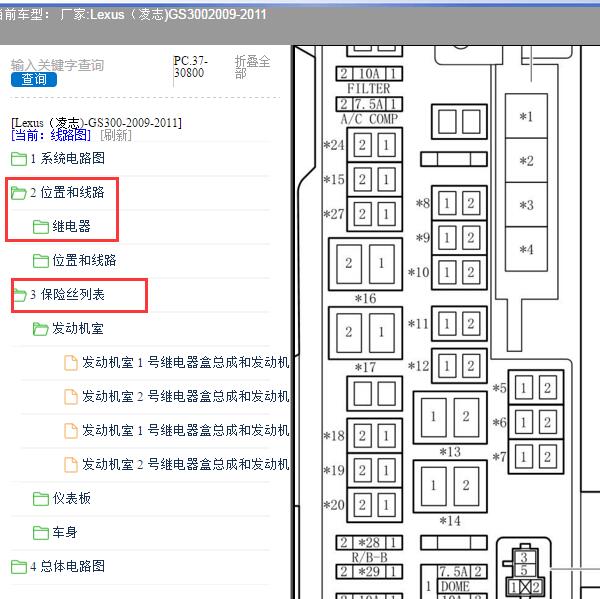 2009-2011年Lexus（凌志-雷克萨斯)-GS300 保险继电器位置