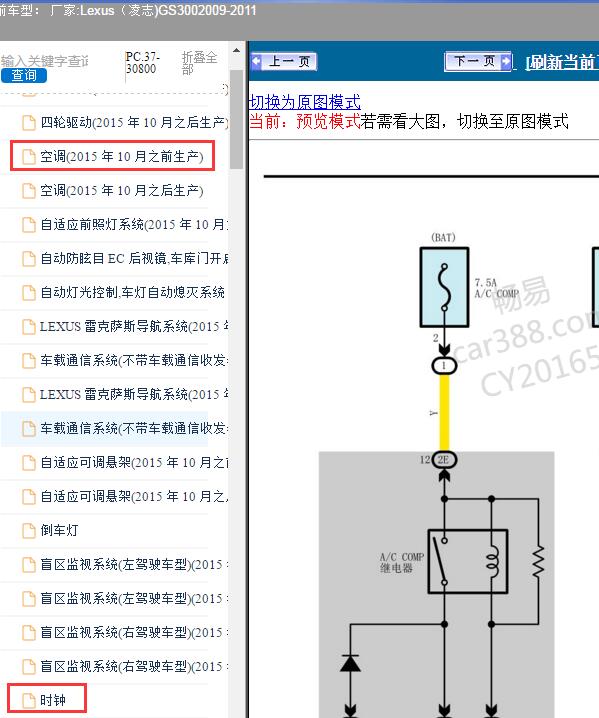 2009-2011年Lexus（凌志-雷克萨斯)-GS300 空调和时钟电路图