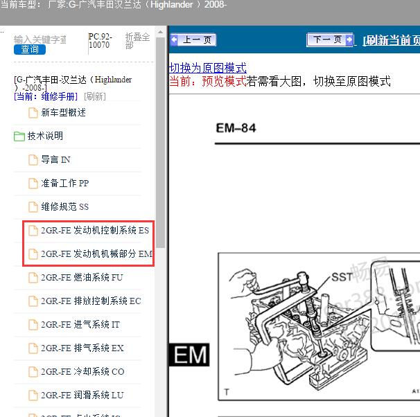 2008年丰田汉兰达2GR发动机维修手册