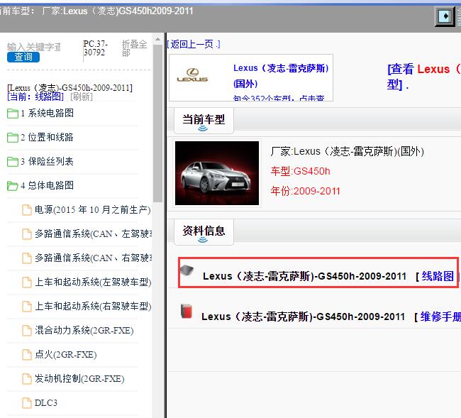2009-2011年Lexus（凌志-雷克萨斯)-GS450h 全车电路图