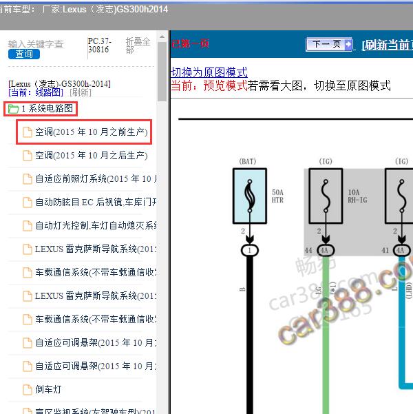 2014年Lexus（凌志-雷克萨斯)-GS300h 空调电路图