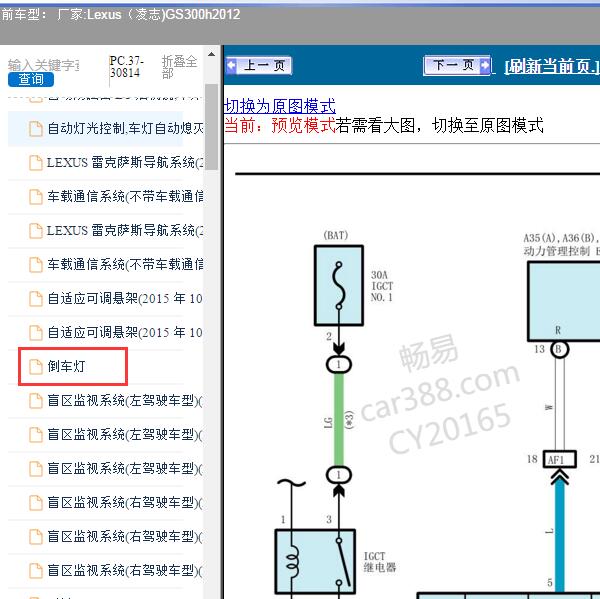 2012年 Lexus（凌志-雷克萨斯)-GS300h 倒车灯电路图