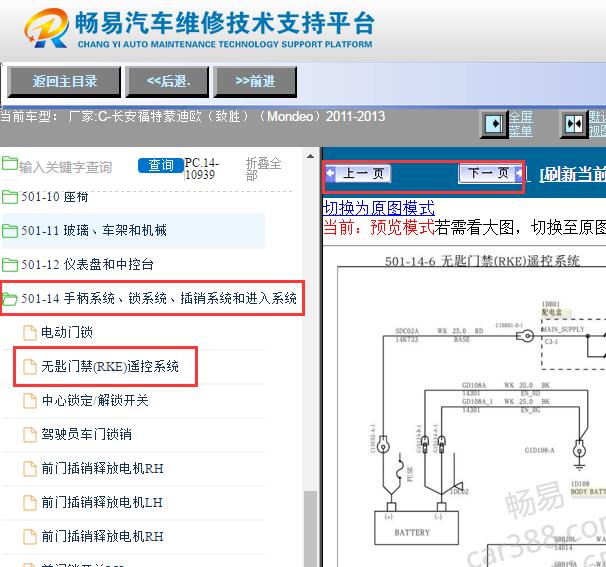 2011-2013年福特蒙迪欧致胜智能钥匙电路图
