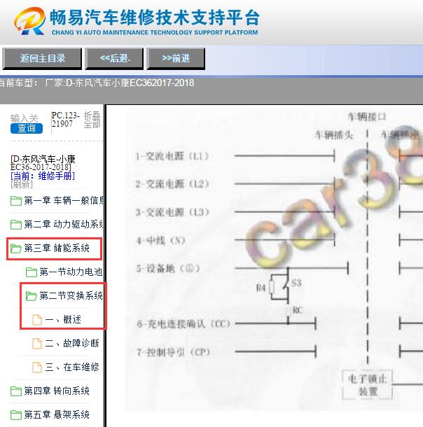 2017-2018年东风小康EC36充电系统电路图