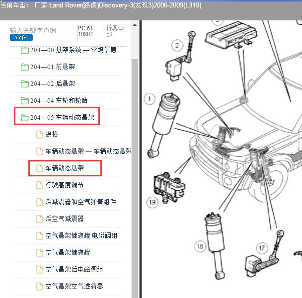2006-2009年路虎发现3行驶高度模块位置