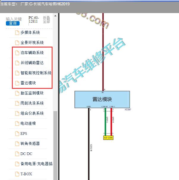 2019年长城哈弗H6雷达模块电路图