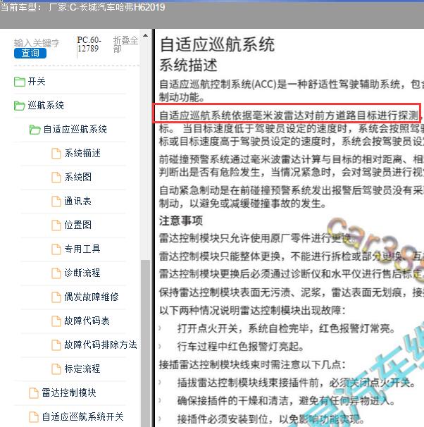 2019年长城哈弗H6巡航系统说明