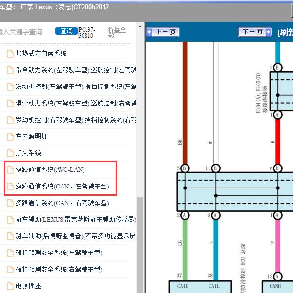 2012年Lexus（凌志-雷克萨斯)-CT200h 通信电路图