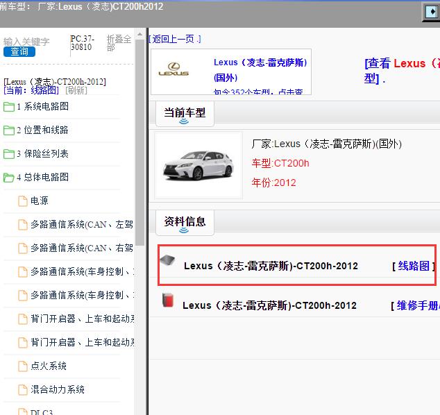 2012年Lexus（凌志-雷克萨斯)-CT200h 全车电路图