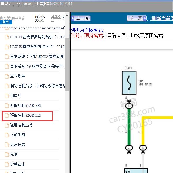 2012年Lexus（凌志-雷克萨斯)-RX350 巡航控制电路图