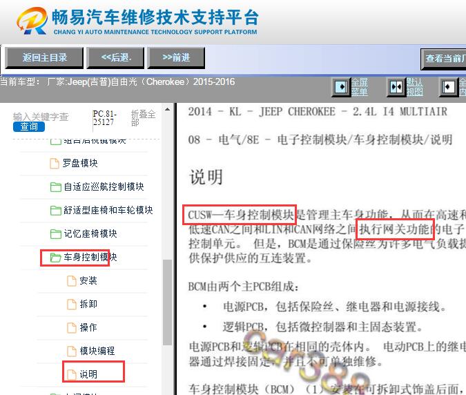 2015-2016年吉普自由光网关模块位置