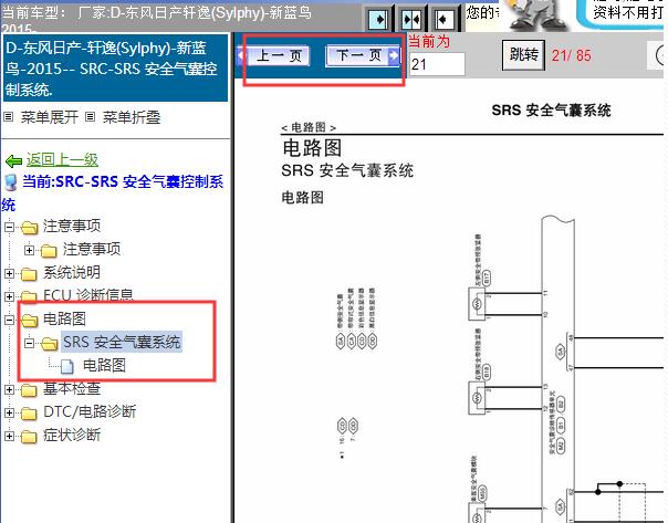 2015年日产轩逸安全气囊电路图