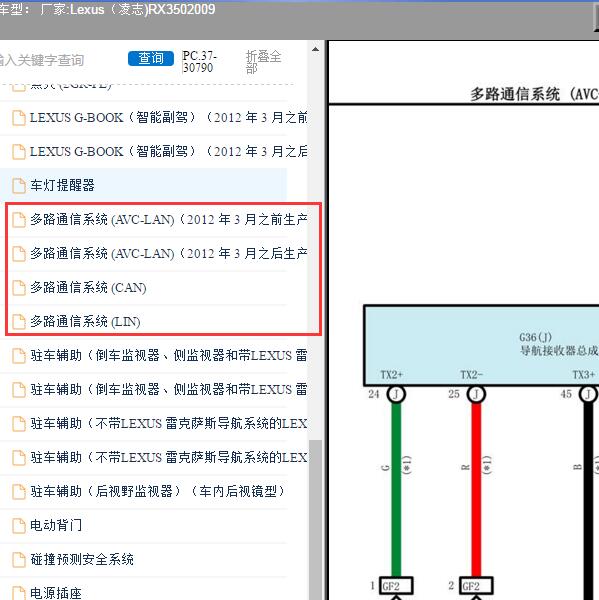 2009年Lexus（凌志-雷克萨斯)-RX350 通信电路图