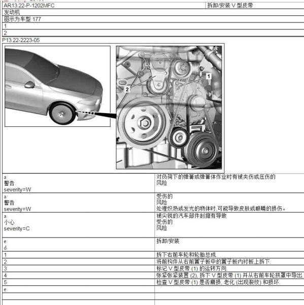 2021年奔驰GLB 35AMG发电机皮带维修手册