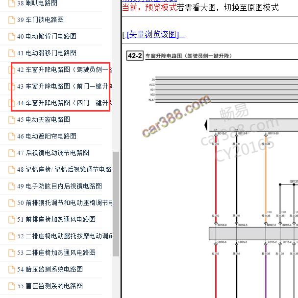 2021年传祺M8 车窗电路图