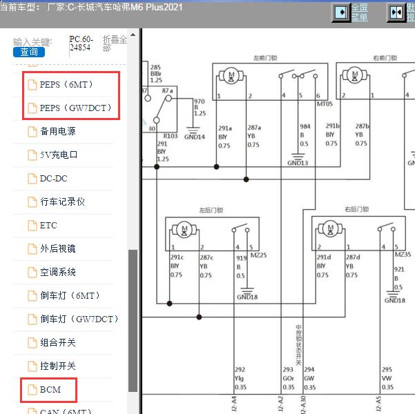 2021年长城哈弗M6 PLUS中央门锁及PEPS电路图