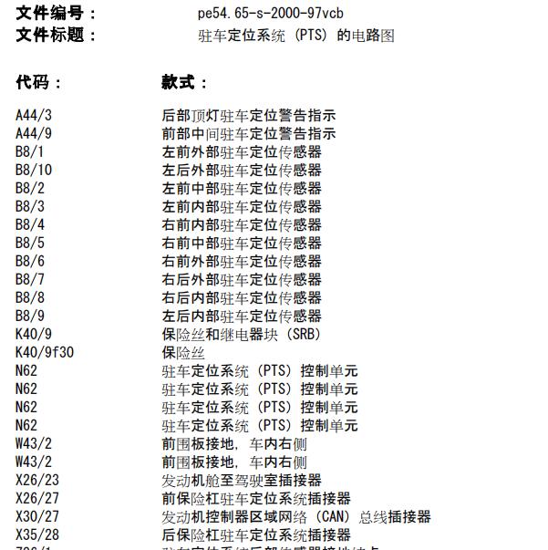 2011年奔驰唯雅诺倒车雷达电路图