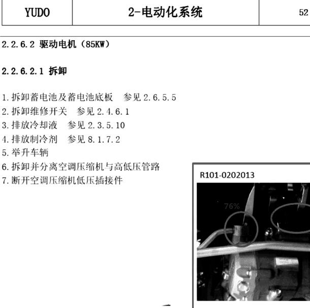 2018年云度π1 驱动电机维修手册