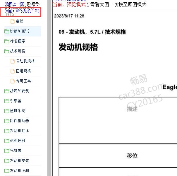 2022-2023年道奇公羊RAM1500 5.7发动机维修手册