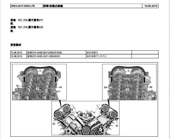 2014年奔驰S500发动机大修手册