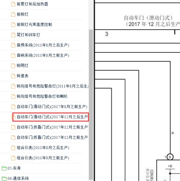 2018-2019年丰田柯斯达中门电路图