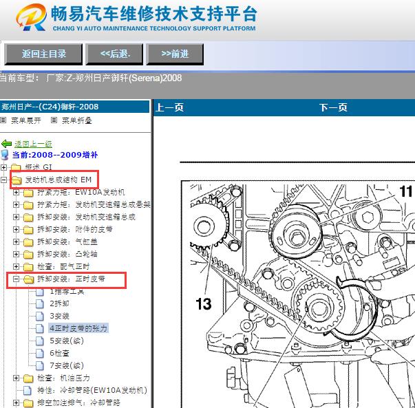 2008年日产御轩发动机正时皮带拆装