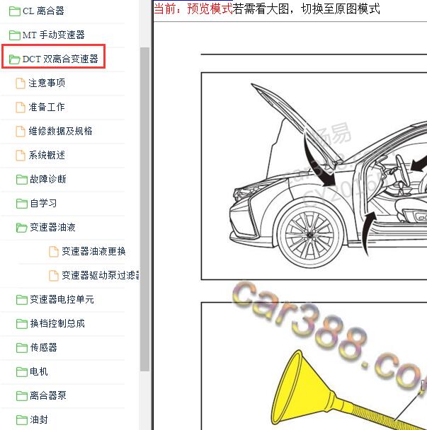 2019年奕炫GS 6DCT变速箱维修资料