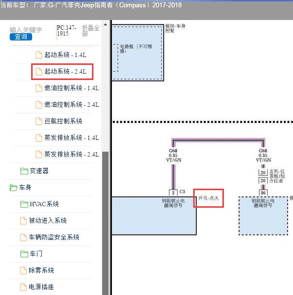 2017年吉普指南者一键启动按钮电路图