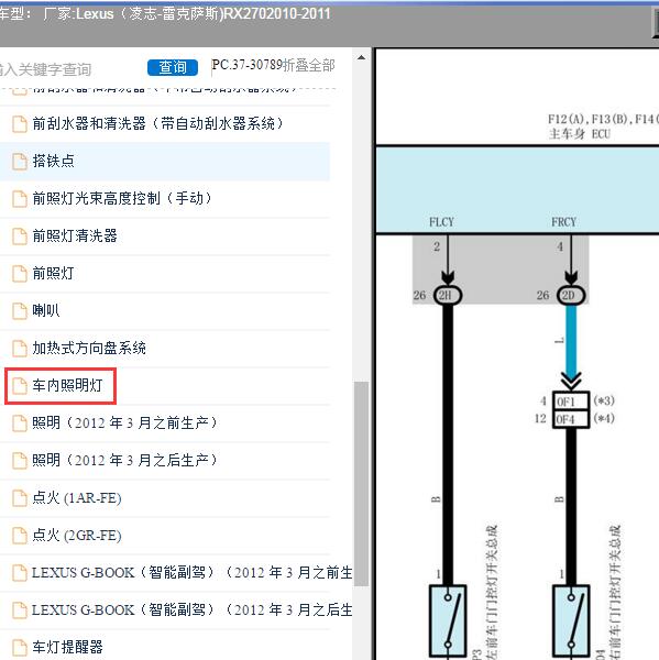 2010-2011年Lexus（凌志-雷克萨斯)-RX270 门灯电路图