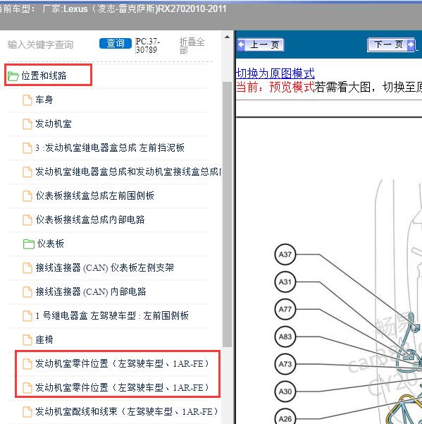 2010-2011年Lexus（凌志-雷克萨斯)-RX270 发动机搭铁资料