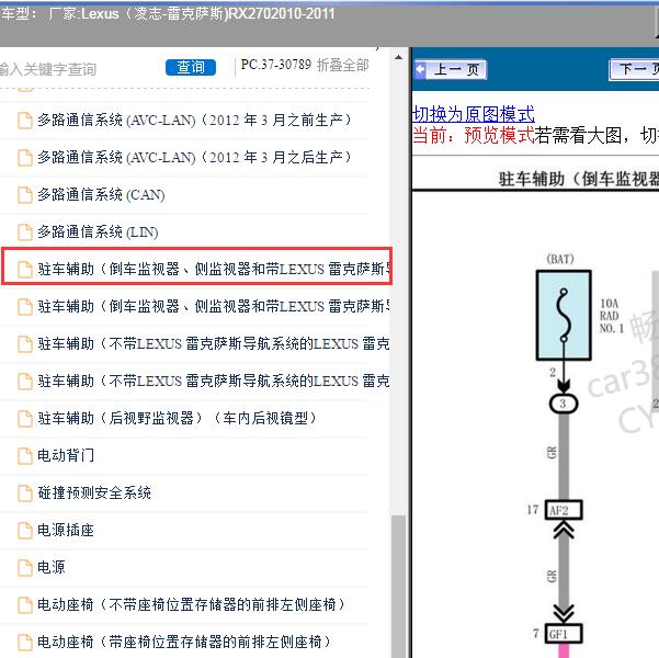 2010-2011年Lexus（凌志-雷克萨斯)-RX270 倒车雷达电路图