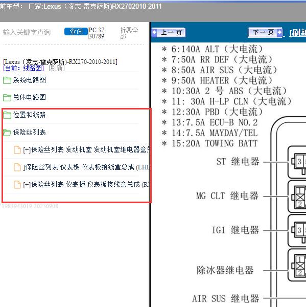 2010-2011年Lexus（凌志-雷克萨斯)-RX270 保险资料