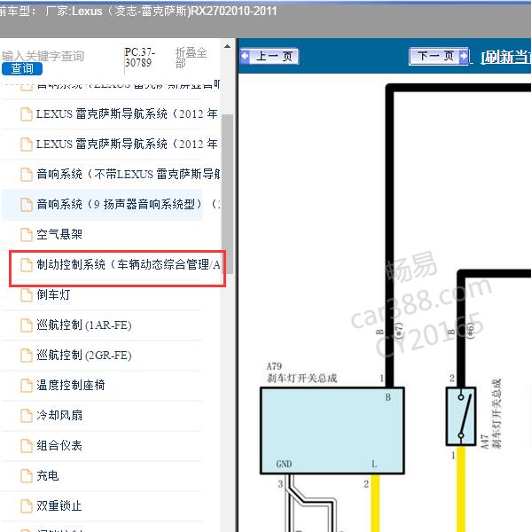 2010-2011Lexus（凌志-雷克萨斯)-RX270 ABS线路图