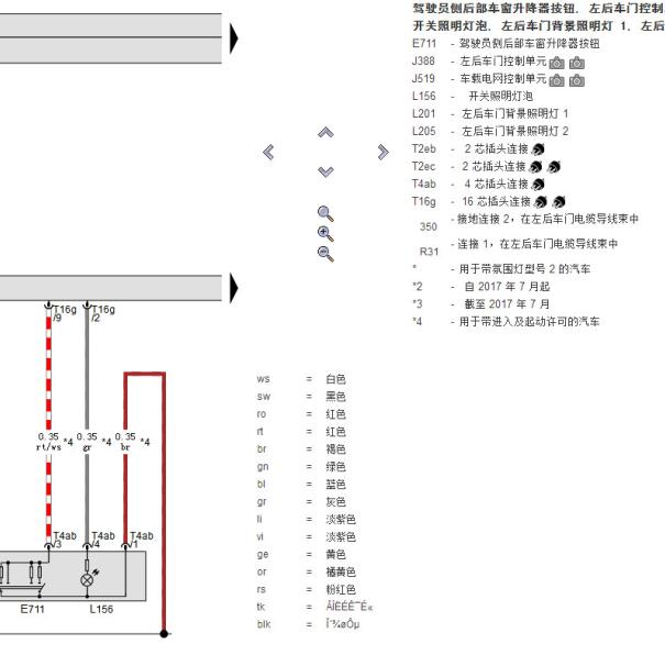 2018年斯柯达速派车窗电路图