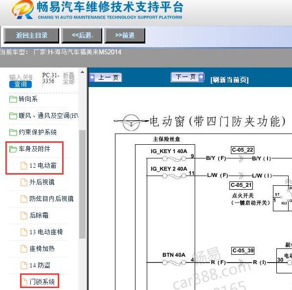 2014年海马福美来M5电动门窗电路图