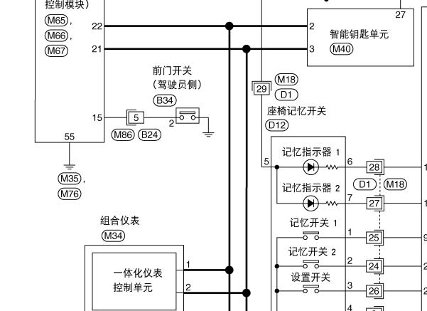 2009年日产轩逸后视镜调节和座椅记忆的电路图