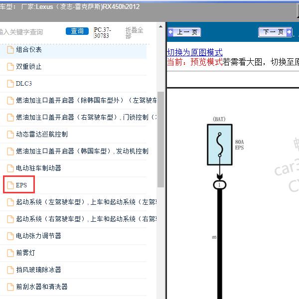 2012Lexus（凌志-雷克萨斯)-RX450h 转向系统电路图