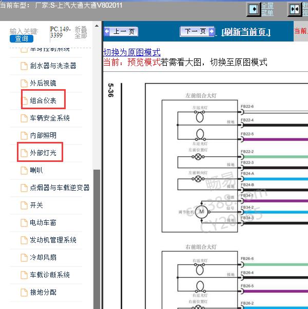 2011年大通V80灯光及仪表电路图
