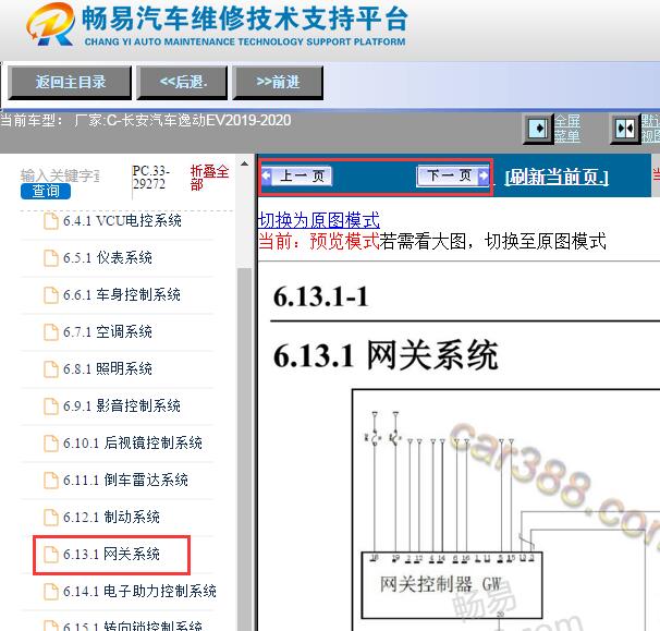 2019-2020年长安逸动EV网络通讯电路图