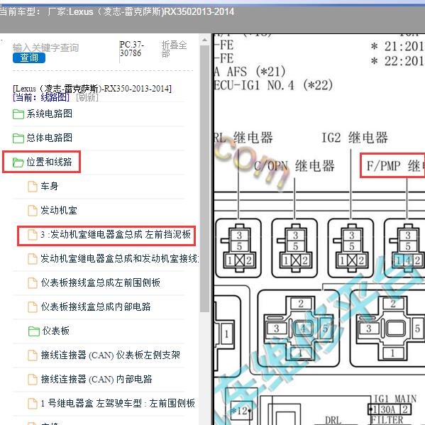 2013-2014年Lexus（凌志-雷克萨斯)-RX350 燃油泵继电器位置
