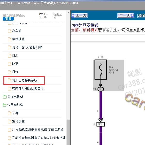 2013-2014年Lexus（凌志-雷克萨斯)-RX350 胎压系统电路图