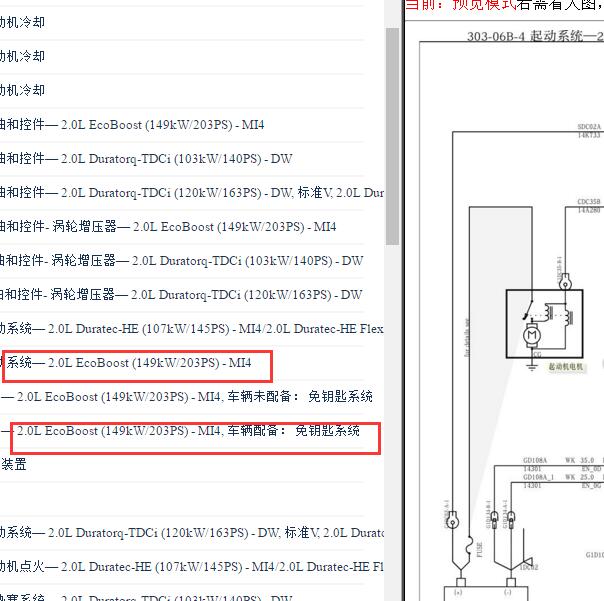 2011-2013年福特蒙迪欧2.0 一键启动电路图