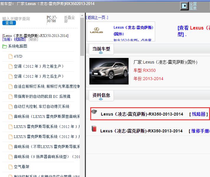 2013-2014年Lexus（凌志-雷克萨斯)-RX350 全车电路图