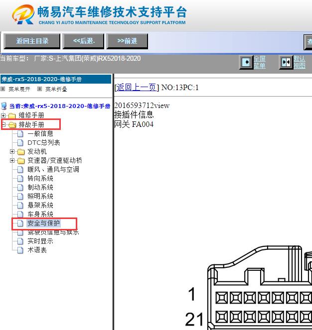 2018-2020年荣威RX5网关针脚资料