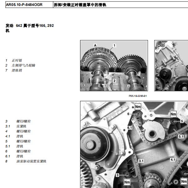 2008年奔驰GL350发动机维修手册