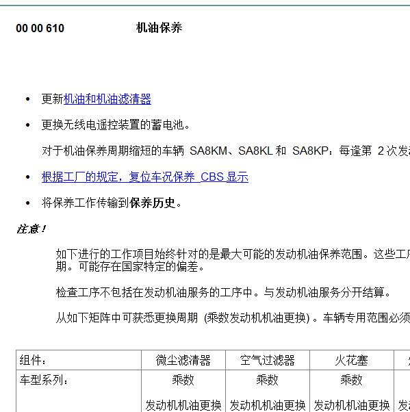 2016年宝马MINI发动机保养资料
