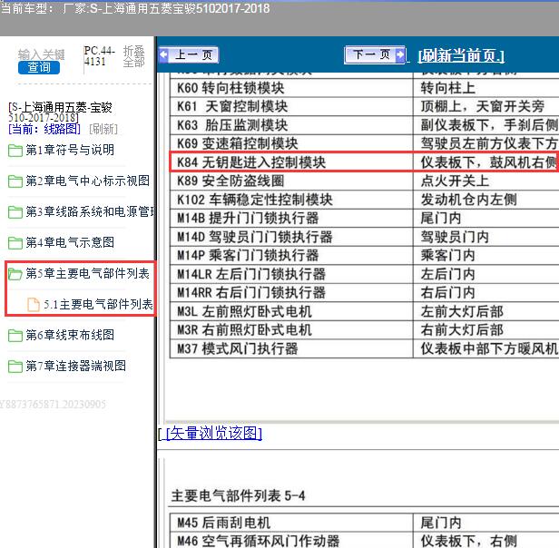 2017年宝骏510无钥匙进入模块位置
