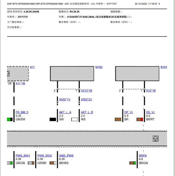 2021年宝马530Li DSC电路图