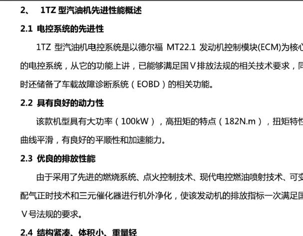 金杯海狮1TZ发动机维修手册